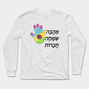 Hamsa - Love, Joy, Friendship Long Sleeve T-Shirt